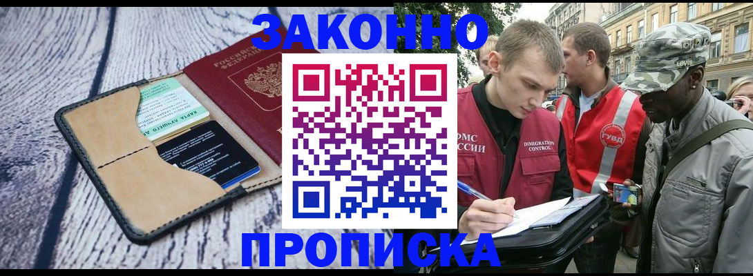 прописка для работы в Пермском крае